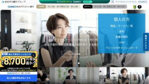 GMOあおぞらネット銀行 公式サイト