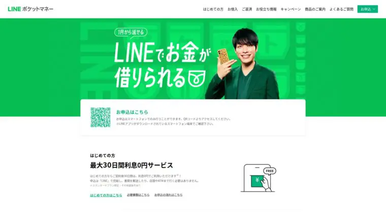 LINEポケットマネー 公式サイト