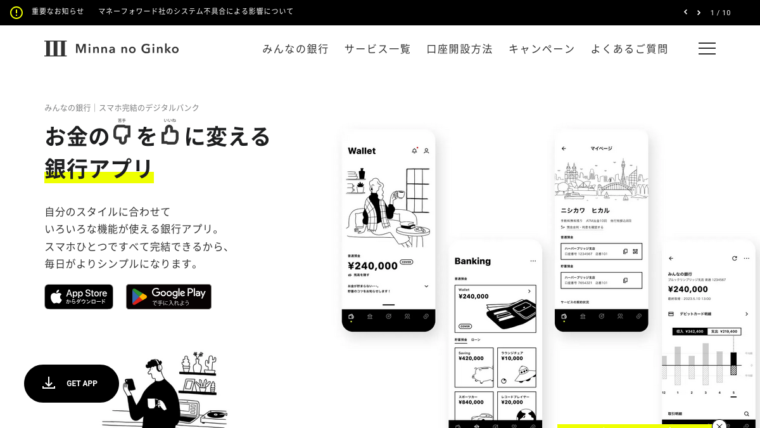 みんなの銀行 公式サイト