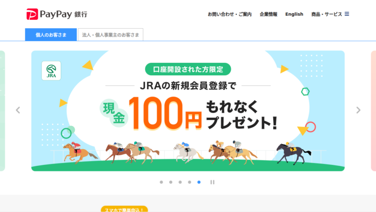 PayPay銀行 公式サイト
