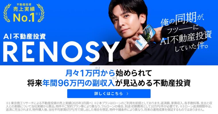 RENOSY公式サイト