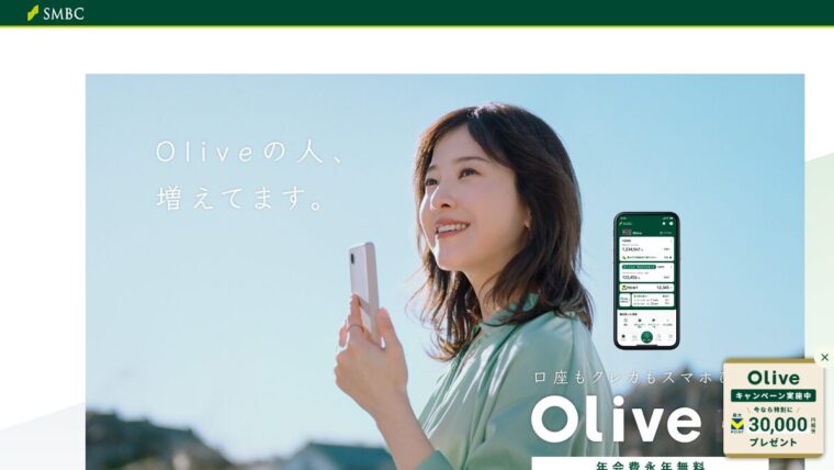 三井住友銀行Olive 公式サイト