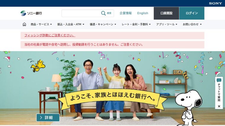 ソニー銀行 公式サイト