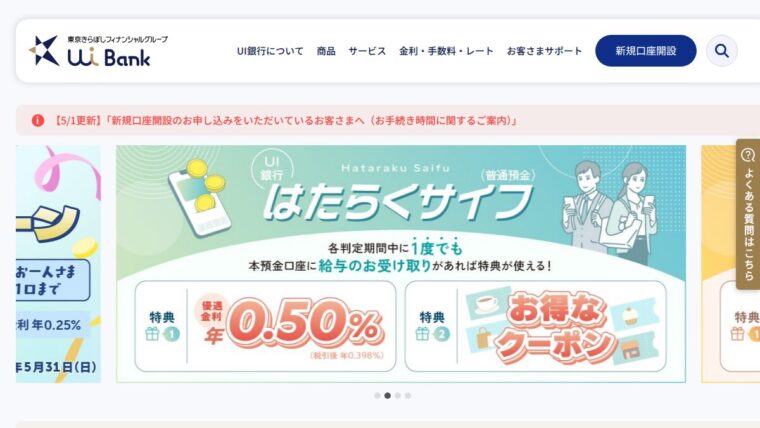 UI銀行 公式サイト