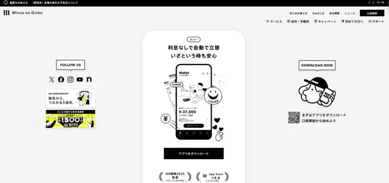 みんなの銀行 公式サイト