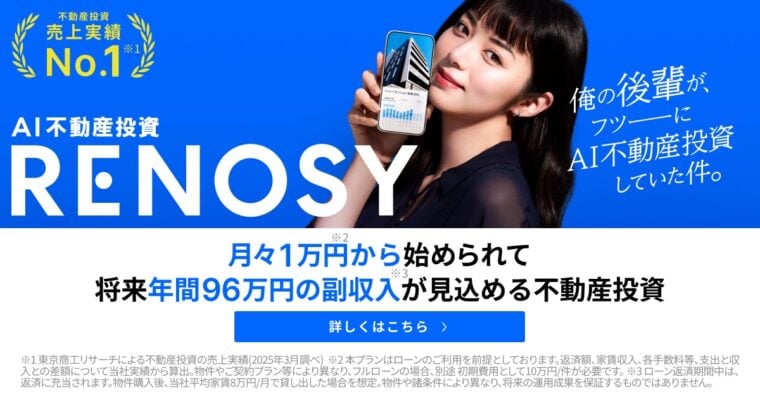 RENOSY公式サイト