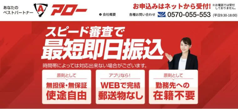 アロー 公式サイト