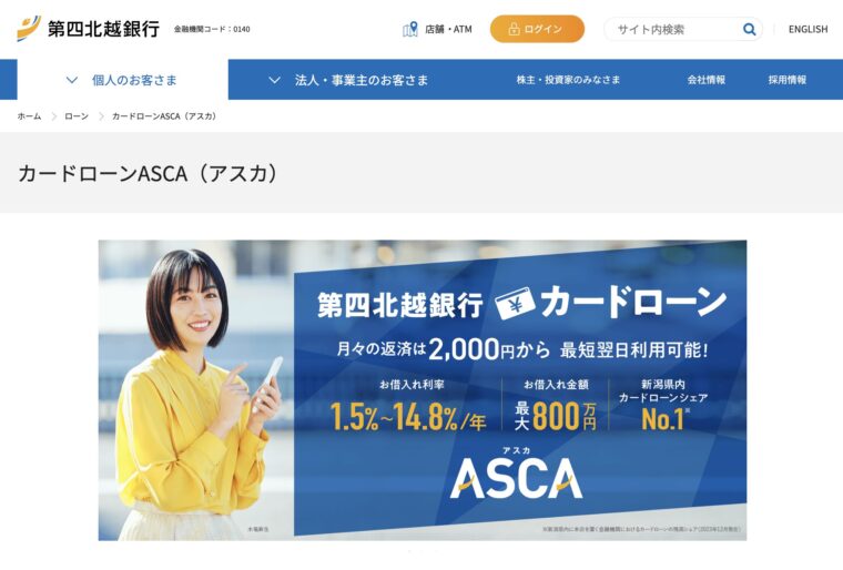 第四北越銀行 公式サイト