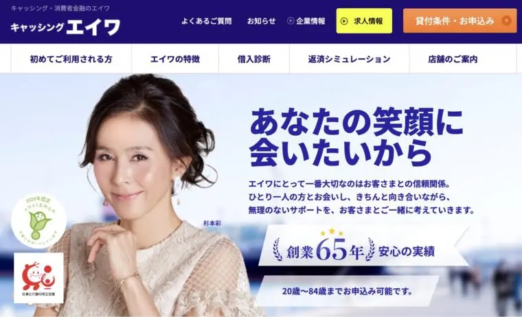 エイワ 公式サイト