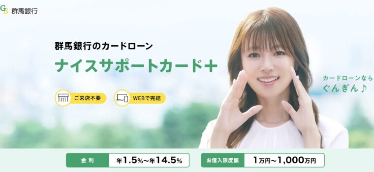群馬銀行 公式サイト