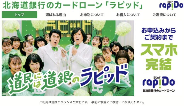 北海道銀行 公式サイト
