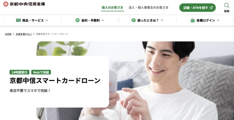 京都中央信用金庫 公式サイト
