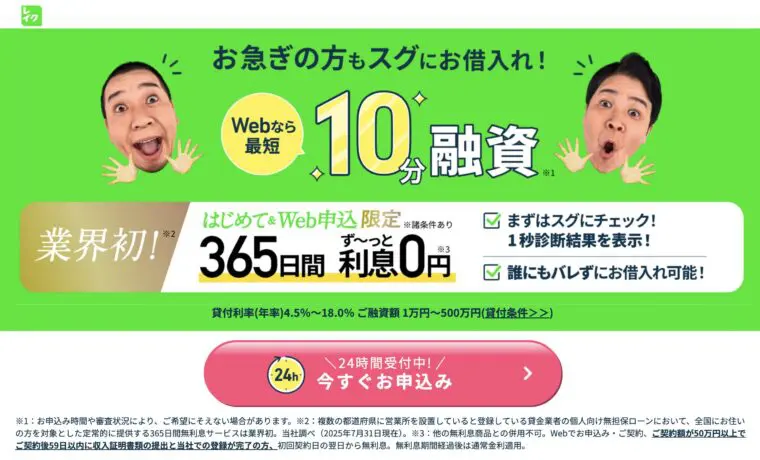 レイク 公式サイト