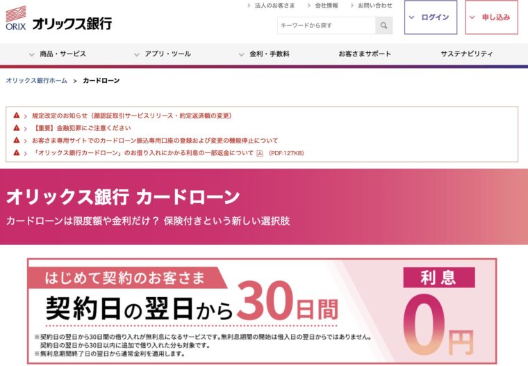 オリックス銀行 公式サイト