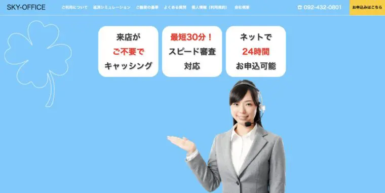 スカイオフィス 公式サイト