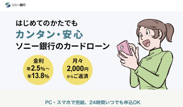 ソニー銀行 公式サイト