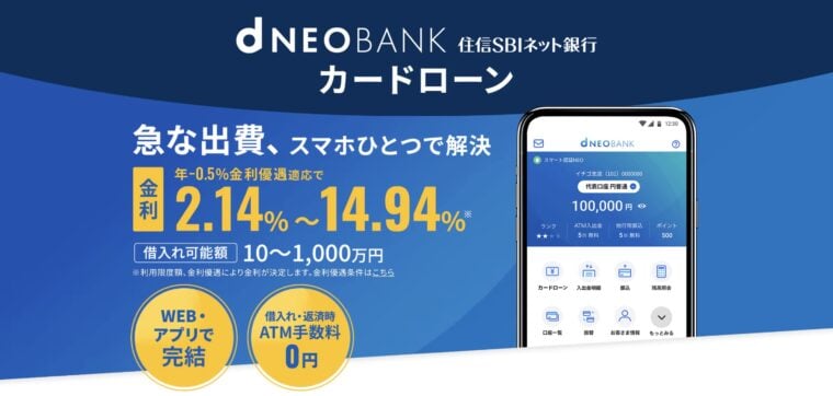 住信SBIネット銀行 公式サイト