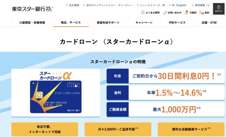 東京スター銀行 公式サイト