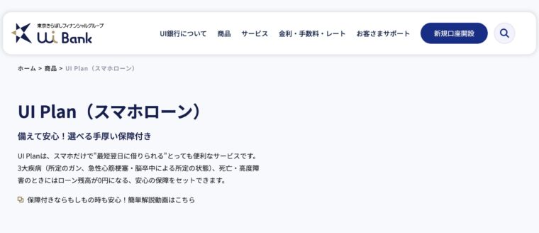 UI銀行 公式サイト