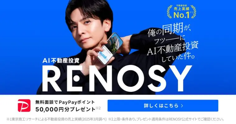 RENOSY(リノシー)不動産投資