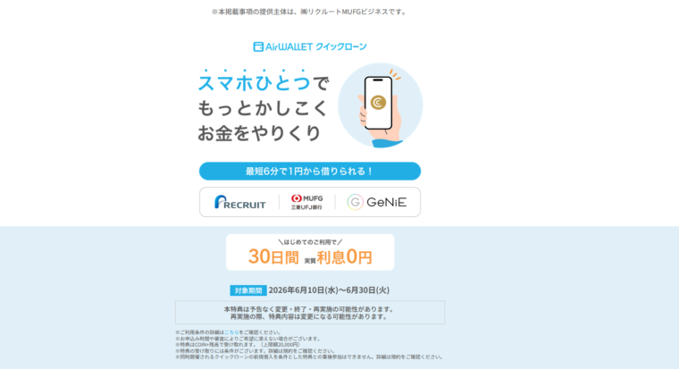 エアウォレット公式サイト