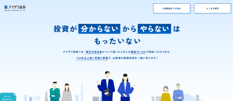 アイザワ証券公式サイト
