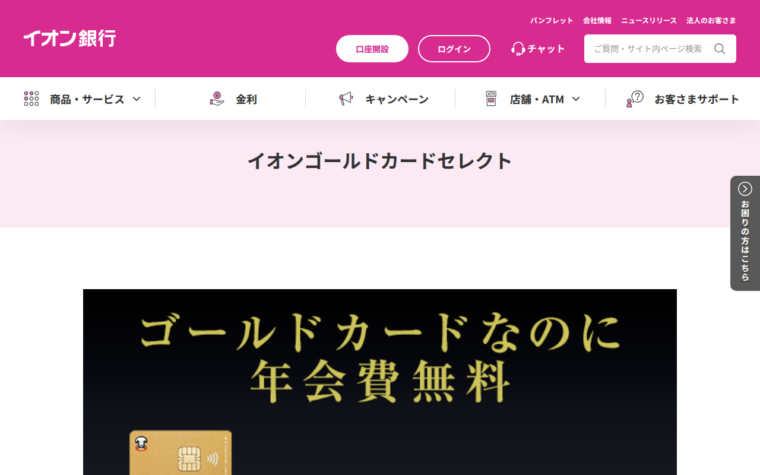 イオンゴールドカード公式サイト