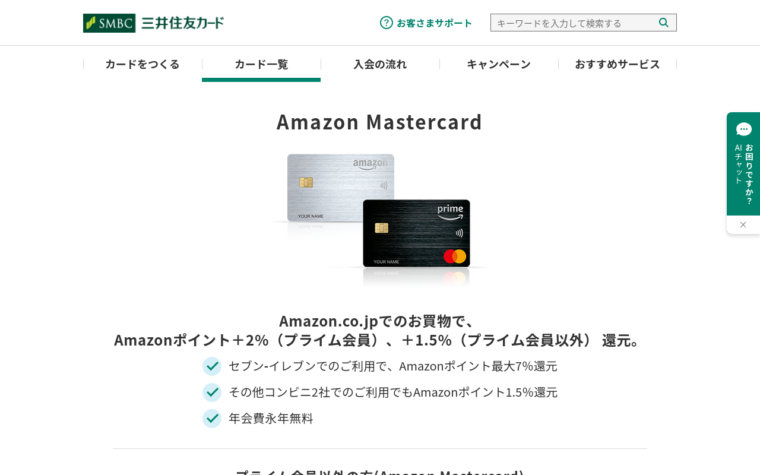 Amazon Mastercard公式サイト
