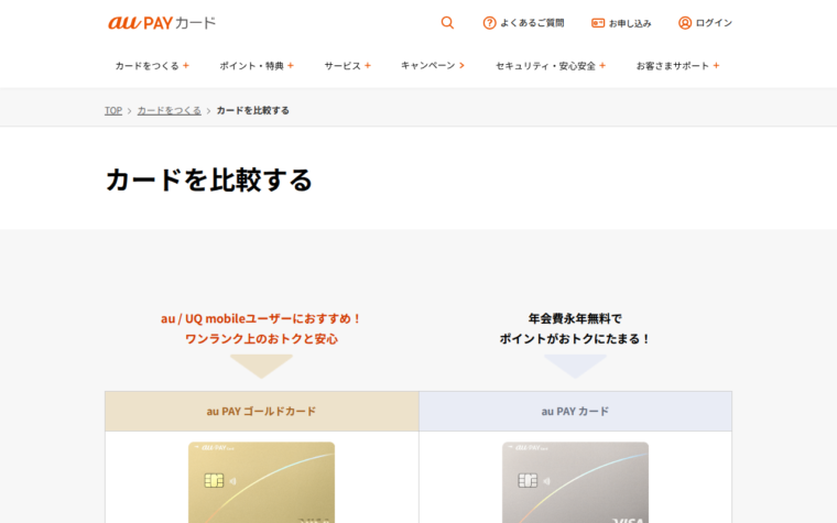 au PAYカード公式サイト