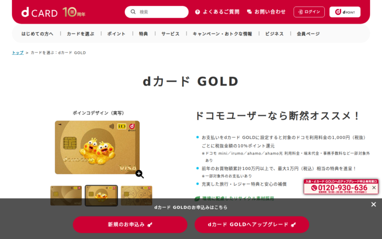 dカード GOLD公式サイト