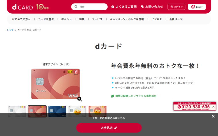 dカード公式サイト