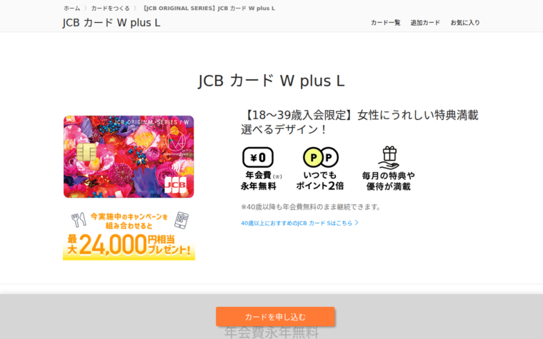 JCB CARD W plus L公式サイト