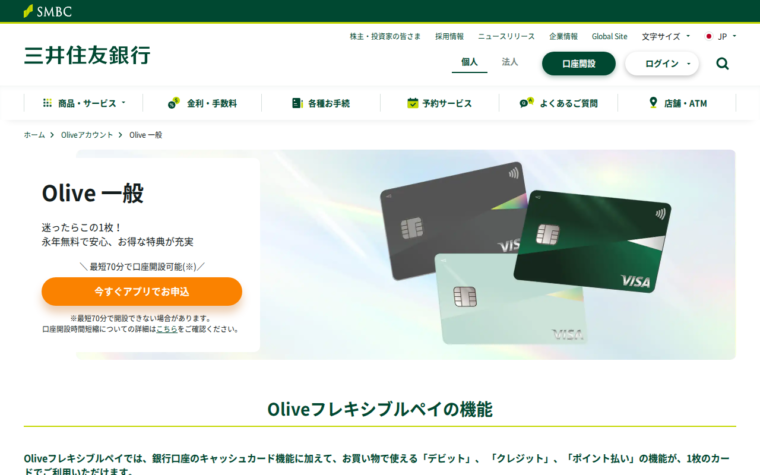 Olive フレキシブルペイ公式サイト