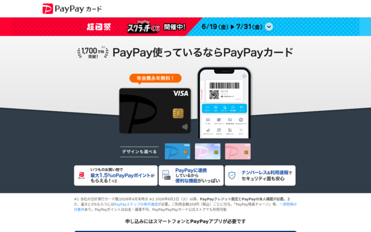 PayPayカード公式サイト