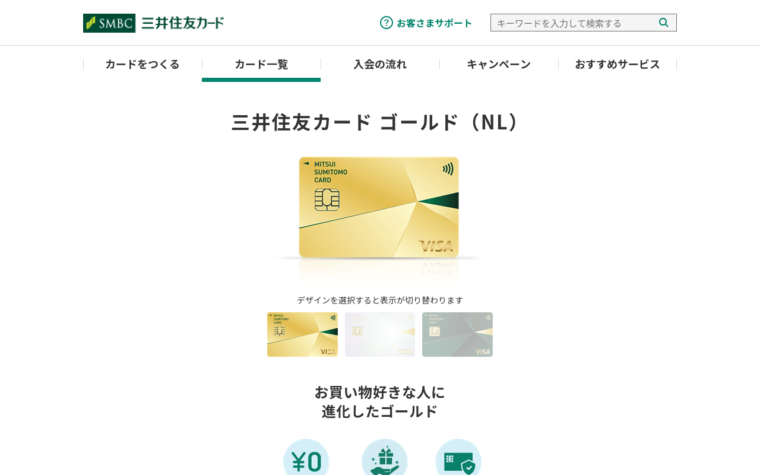 三井住友カード ゴールド(NL)公式サイト