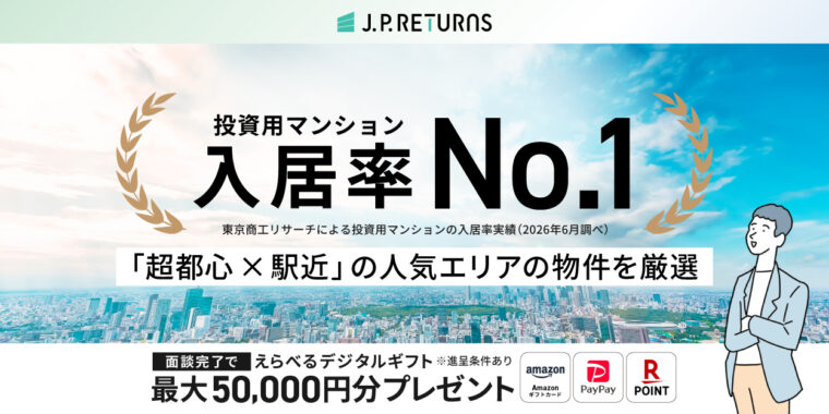 J.P.Returns 投資用マンション入居率No.1（東京商工リサーチ調べ・2026年6月）