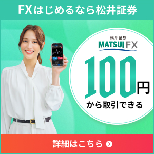 松井証券FX