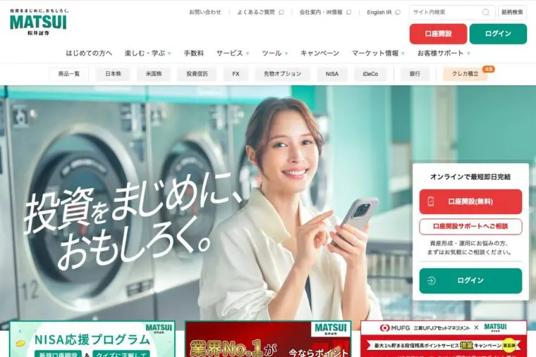 松井証券公式サイト