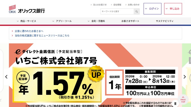 オリックス銀行 公式サイト