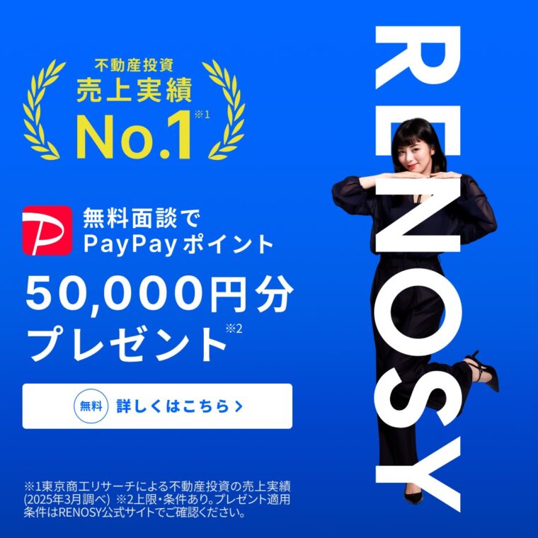 RENOSY（リノシー）