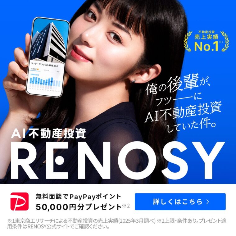 RENOSY（リノシー）