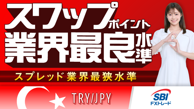 SBI FXトレード公式サイト