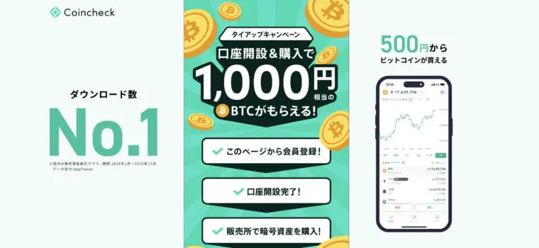 Coincheck 公式サイト