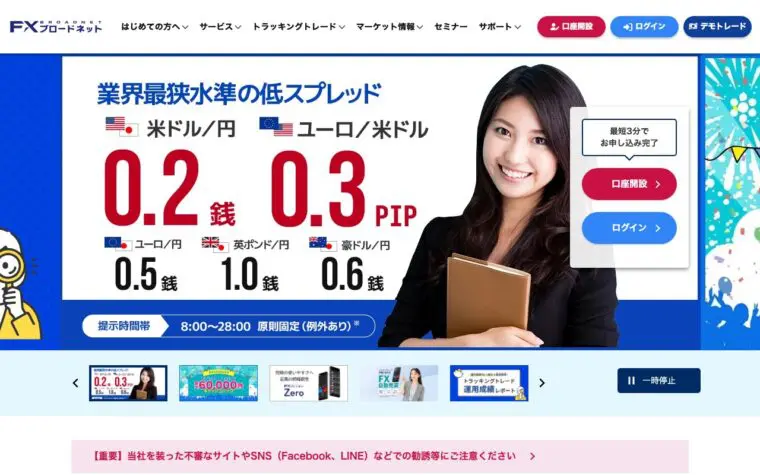FXブロードネット公式サイト