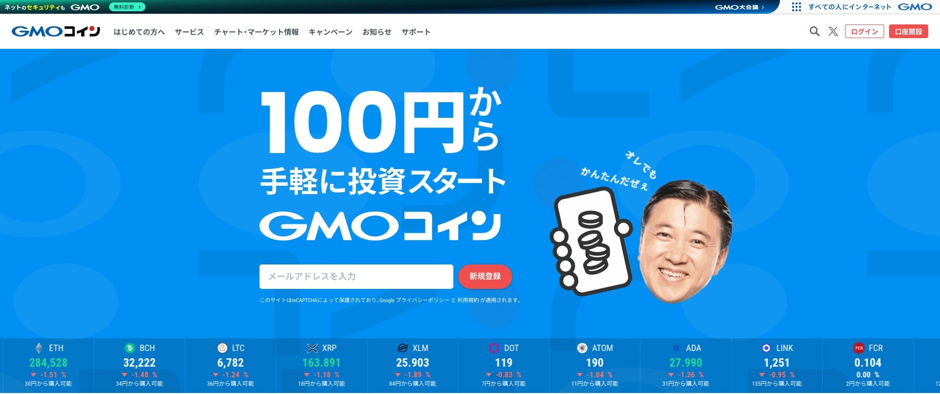 GMOコイン 公式サイト