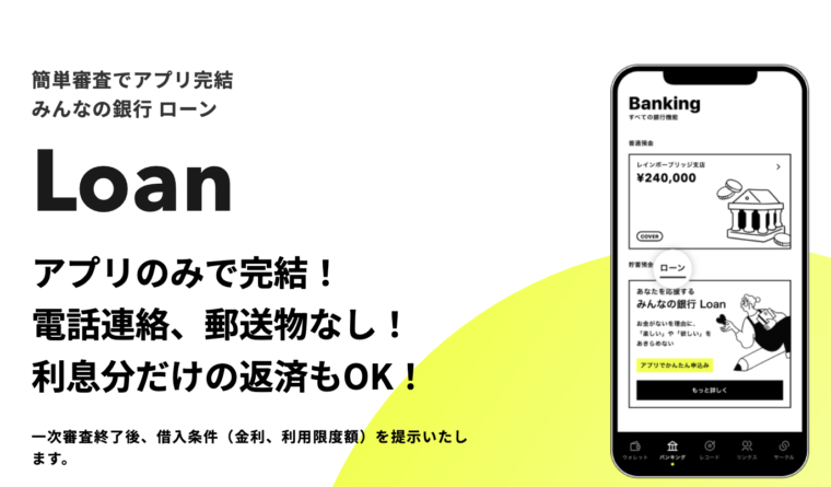 みんなの銀行 公式サイト