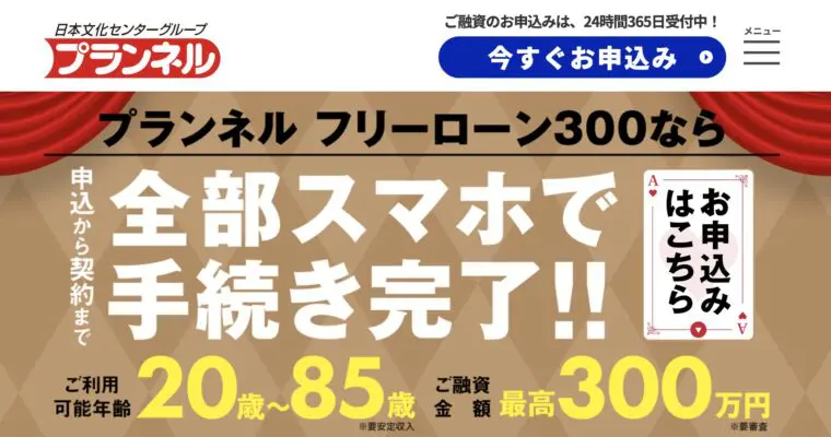 プランネル 公式サイト