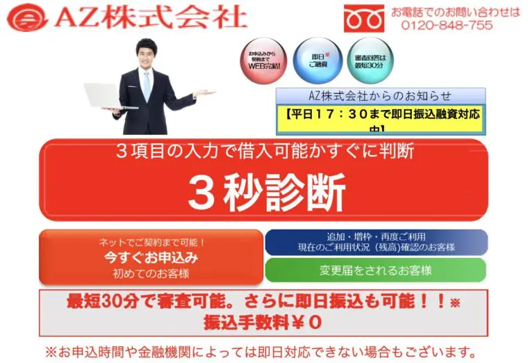 AZ 公式サイト