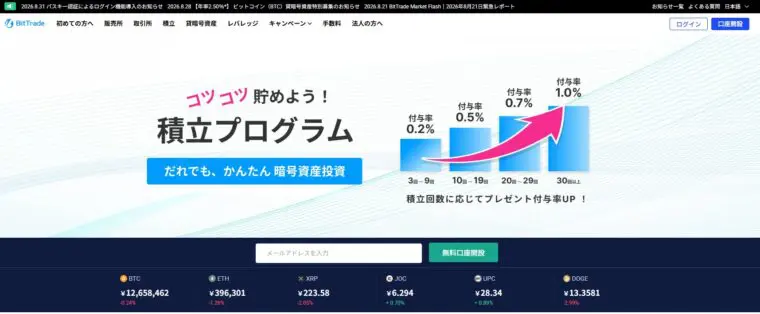BitTrade 公式サイト