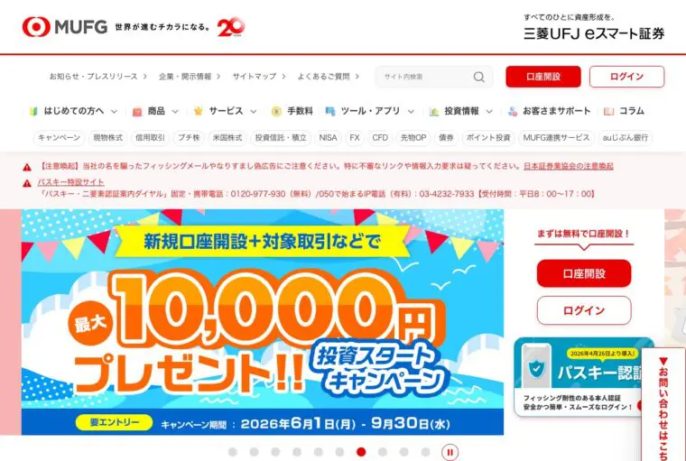 三菱UFJ eスマート証券のLP画像